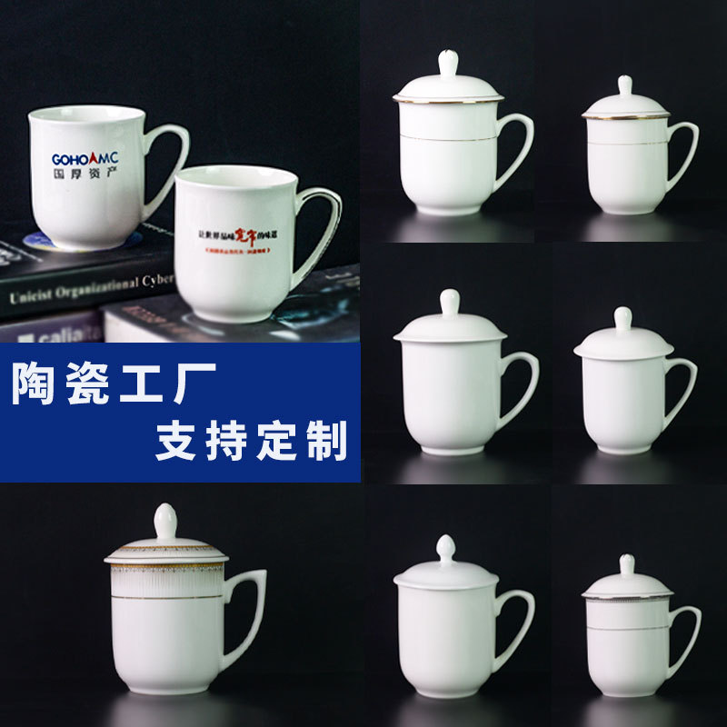 酒店宾馆陶瓷带盖水杯白色骨瓷会议杯金边办公室茶杯礼品定制logo