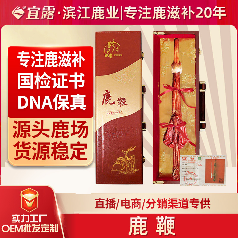 宜露鹿鞭鹿茸鹿血男士鹿鞭丸肾宝片鹿茸片鹿鞭膏礼盒整支鹿鞭