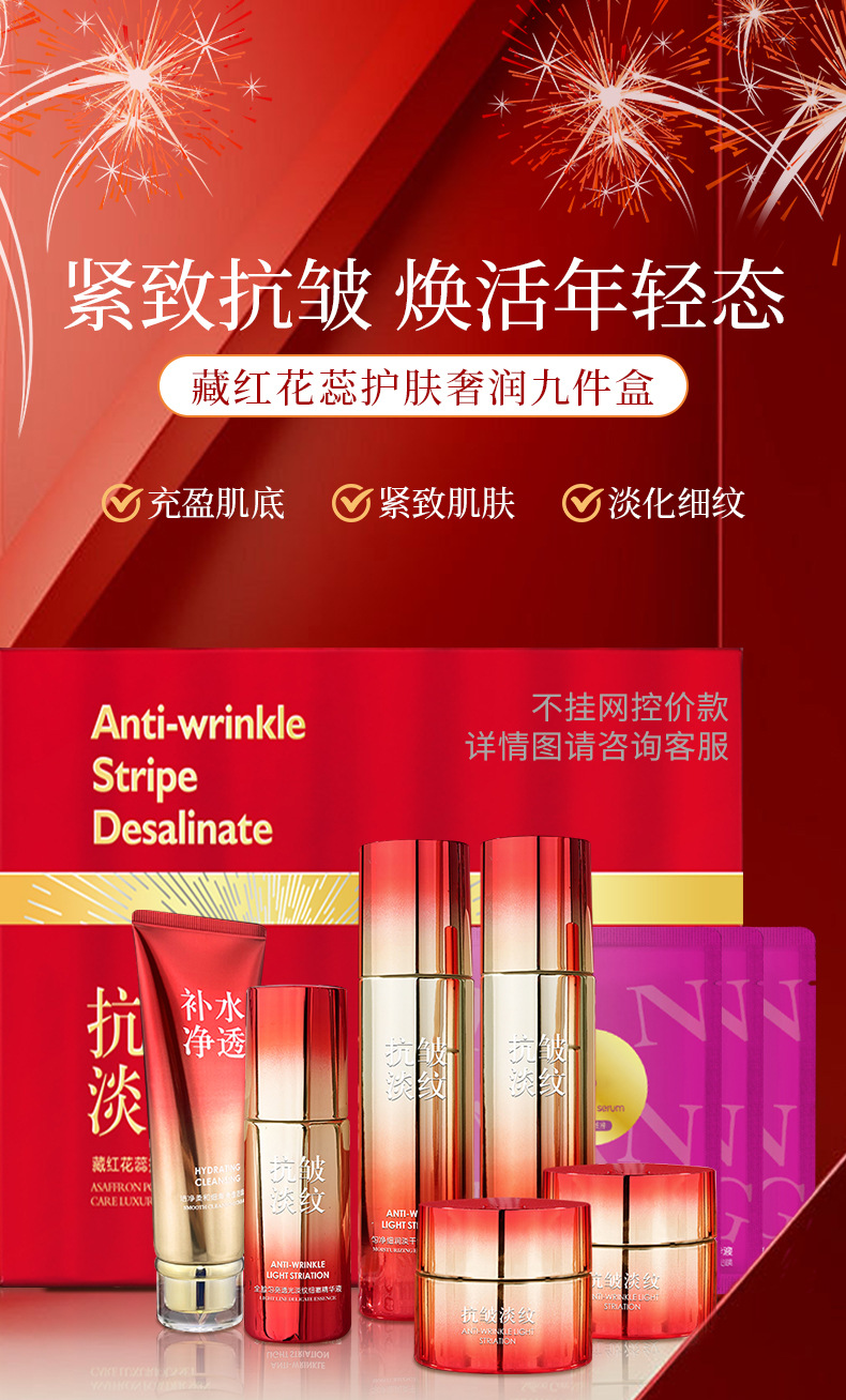 藏红花蕊护肤奢润九件套---去logo_01.jpg