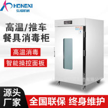 高温热风循环餐具消毒柜 单/双/三门餐厅食堂酒店大型推车消毒柜