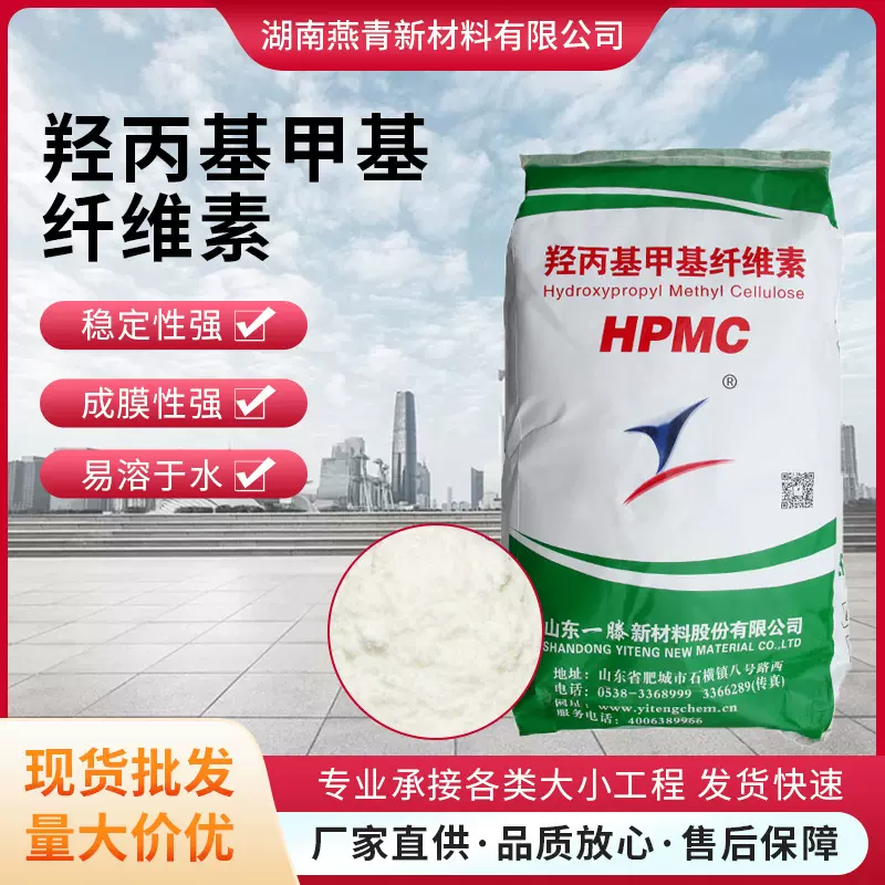 山东一滕羟丙基甲基纤维素HPMC腻子砂浆涂料喷浆拉毛用纤维素