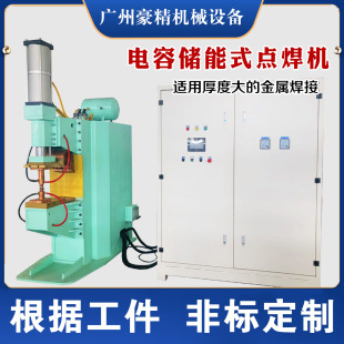 Energy storage spot welding machine copper aluminum welding machine energy storage touch welding machine energy storage welding machine nut welding machine non-standard customized manufacturers