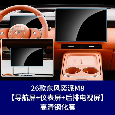 Car Accessories Explosion-Proof and Scratch-Resistant, Car interior film - 26-units-of-dongfeng-yipai-m8-navigation-screen-instrument-panel-rear-entertainment-tv-high-definition-tempered-glass-screen-protector