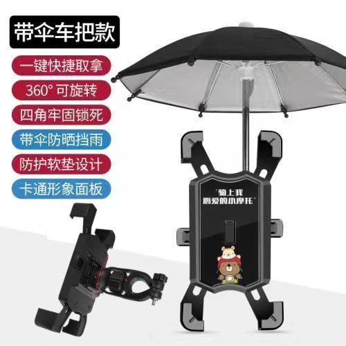 Soporte de teléfono móvil de coche de batería eléctrica con paraguas lindo soporte de navegación a prueba de golpes para llevar soporte de teléfono móvil de bicicleta