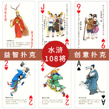扑克牌儿童四大名著人物亲子益智幼儿园游戏早教创意益智纸牌卡片