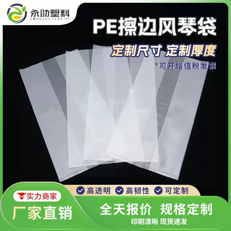 现货pe风琴袋透明环保加厚平口袋防尘不封口批发食品级塑料袋袋子
