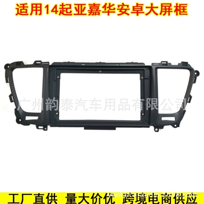 Suitable for 14 Kia Jiahua Camival Android Navigation Panel Large Screen Versatile Frame Modification Panel Left Peptide (Other Car Video) - face-frame