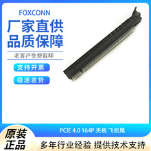 FOXOCONN 2EF3821-D51D0-4F PCIE 4.0 164P 夹板 飞机尾 原装现货