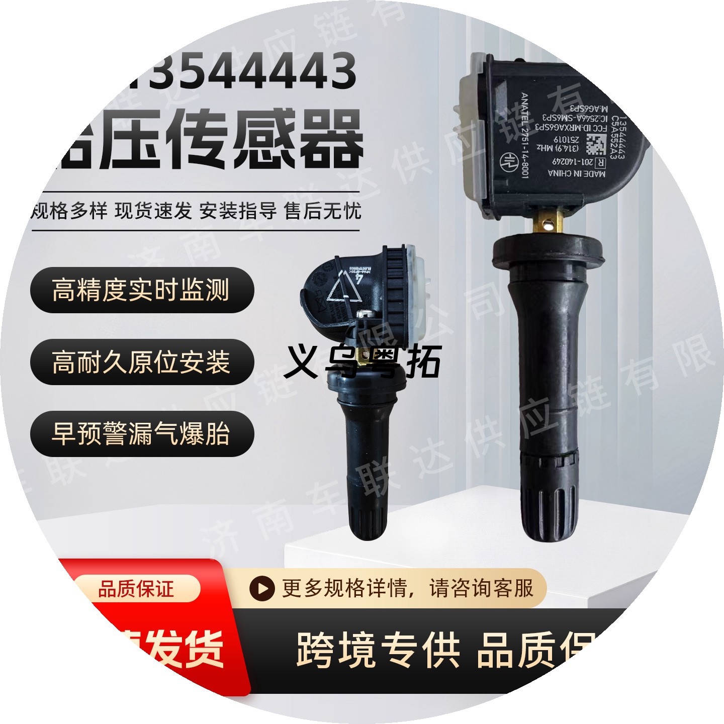 13544443 is suitable for Buick, Chevrolet, Cadillac, Envision tire pressure monitoring sensor accessories