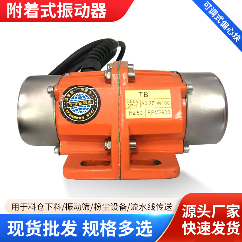 工业振动电机220V380V单三相振动筛附着式平板振动器小型震动马达