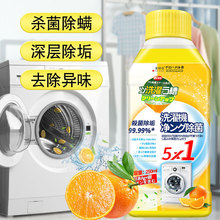 洗衣机槽清洁剂强力除垢清洁污渍神器消毒杀菌泡腾清洁粉滚筒式全
