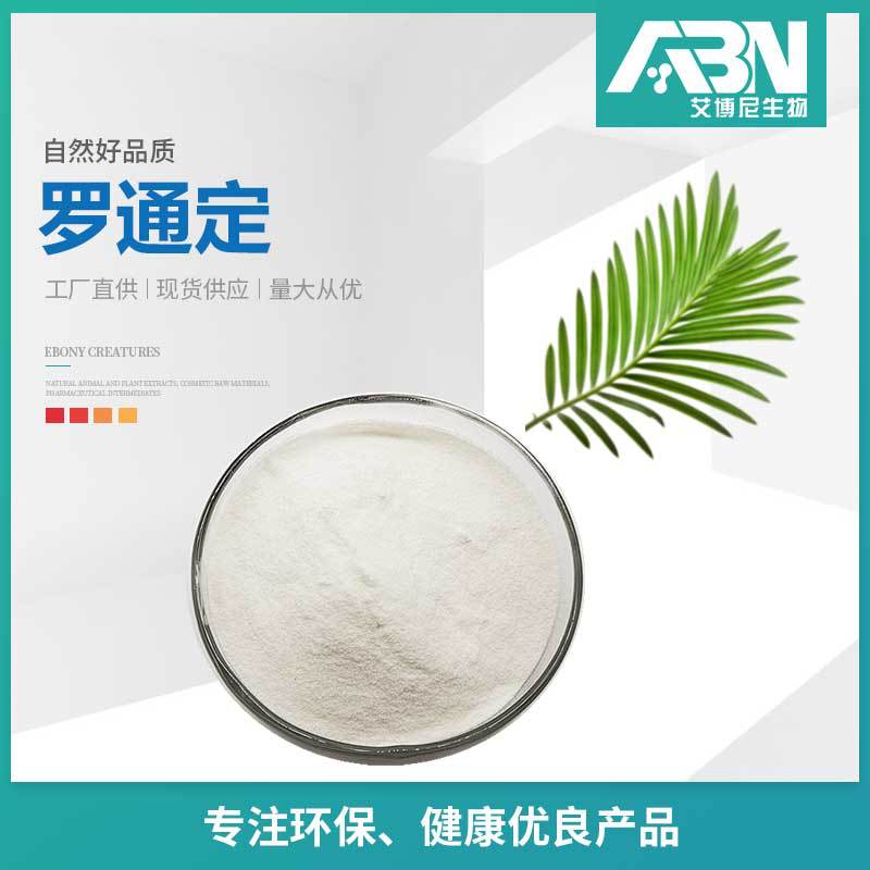 罗通定 左旋延胡索乙素 类白色粉末 厂家现货 100g/袋 延胡素