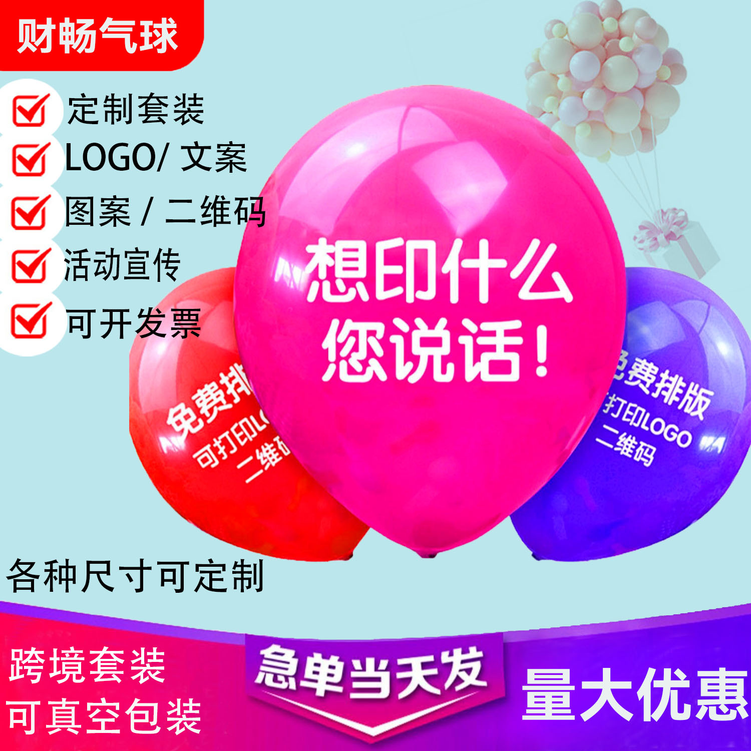 Advertising balloon printing company logo QR code printing balloon round metal colorful latex balloon custom
