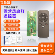 露营风扇灯遥控器 定时开关灯具控制器红外线遥控器 多功能遥控器
