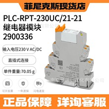 �����˹ PLC-RPT-230UC/21-21 - �̵���ģ�� 2900336 ȫ����Ʒ