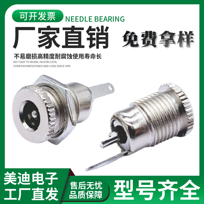 美迪供应金属dc插座dc-099全铜大电流2.0/2.5芯dc电源直流插座