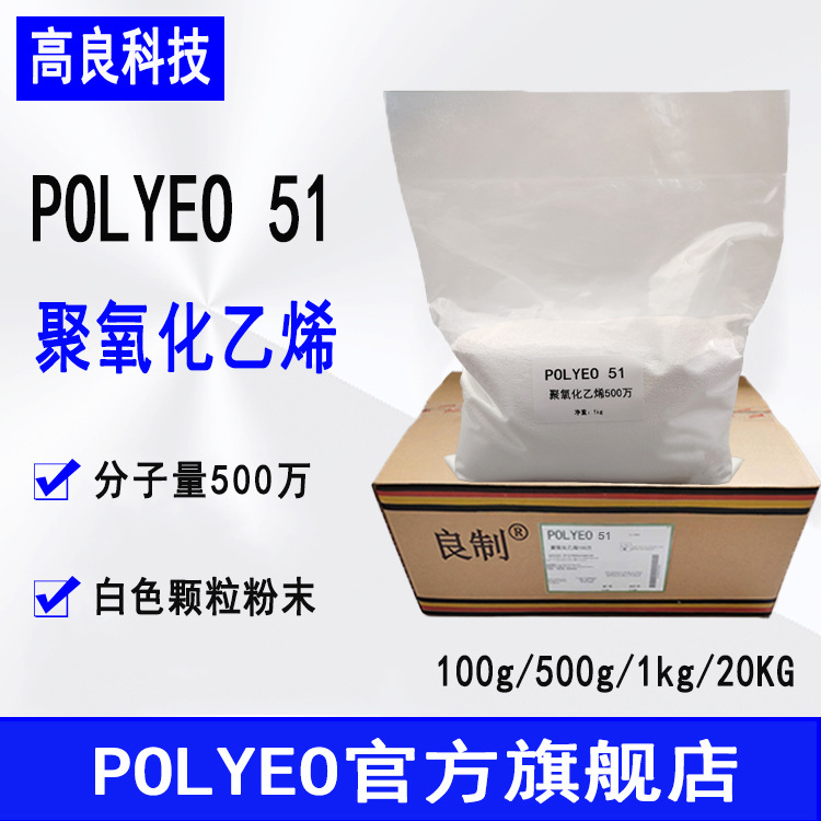 Spot POLYEO51, полиэтилен 5.0 миллионов, молекулярный объем, адгезия для покрытия бумаги, PEO 5.0 миллионов