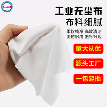 工厂现货手机屏幕维修清洁亚超细无尘布不掉毛无尘布工业擦拭布