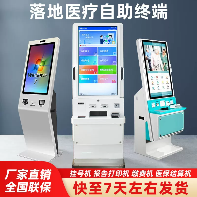 落地式自助终端医院银行地铁车站报告查询缴费取号导航引导19/22