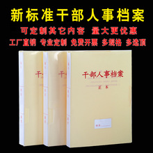 新标准A4干部人事档案盒廉政档案盒干部档案职工党员党建档案夹定