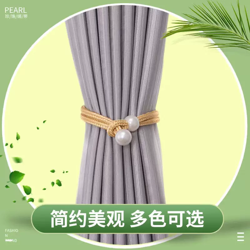 东方明珠绑带窗帘捆绑带家用宿舍纱帘扎束带扣环收拢装饰配件简约