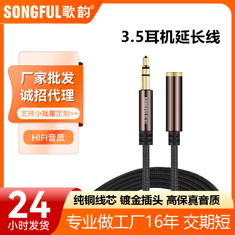 厂家现货3.5音频延长线 适用电脑耳机麦克风手机公对母耳机延长线