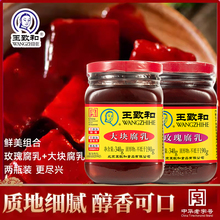 王致和大块红方玫瑰腐乳霉豆腐毛豆腐南乳汁火锅蘸料臭豆腐酱豆腐