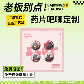 药片吧唧