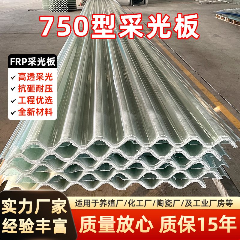 750型frp采光瓦顶棚透明瓦95%透光率钢铁厂造船厂厂房透光瓦厂家