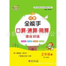 全能手 人教版上册 1~6年级全套教材 综合训练口算速算题多种题型