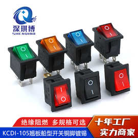 19*13mm翘板船型开关饮水机开关配件 电子称开关KCD1-101 6A/250V