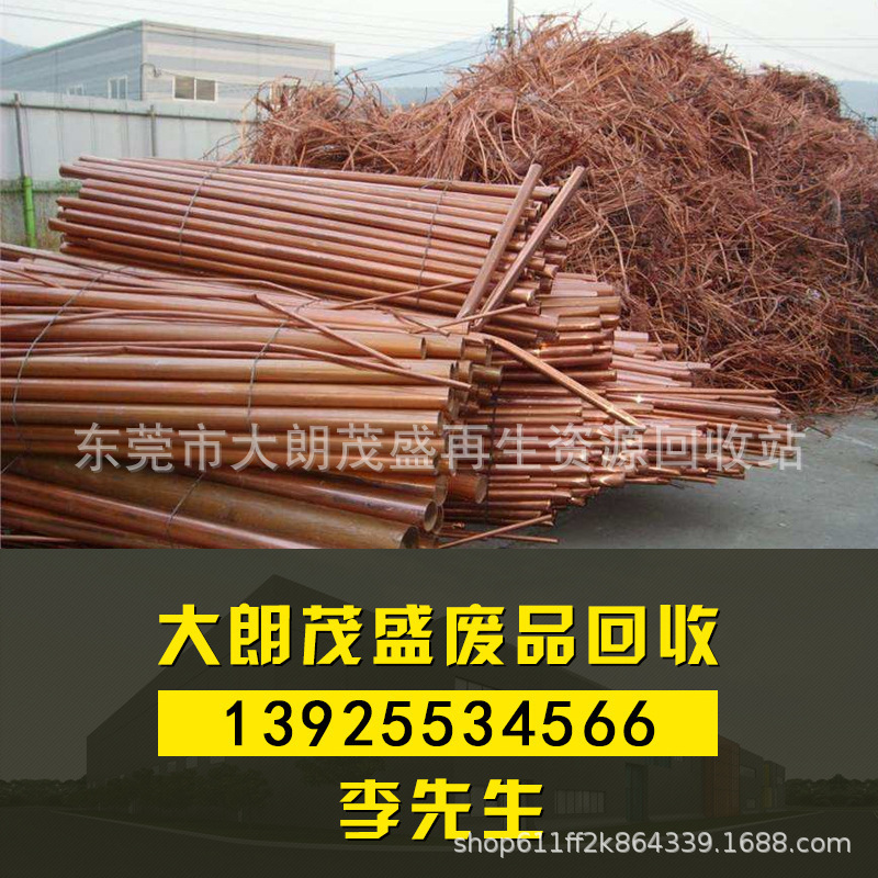 Dongguan Dongcheng Waste Copper Copper Mold Waste Waste Copper Sand High Price Recycling Copper Recycling Price
