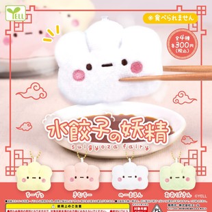 In-Stock Japanese Authentic Capsule Toy Plush Dumpling Keychain