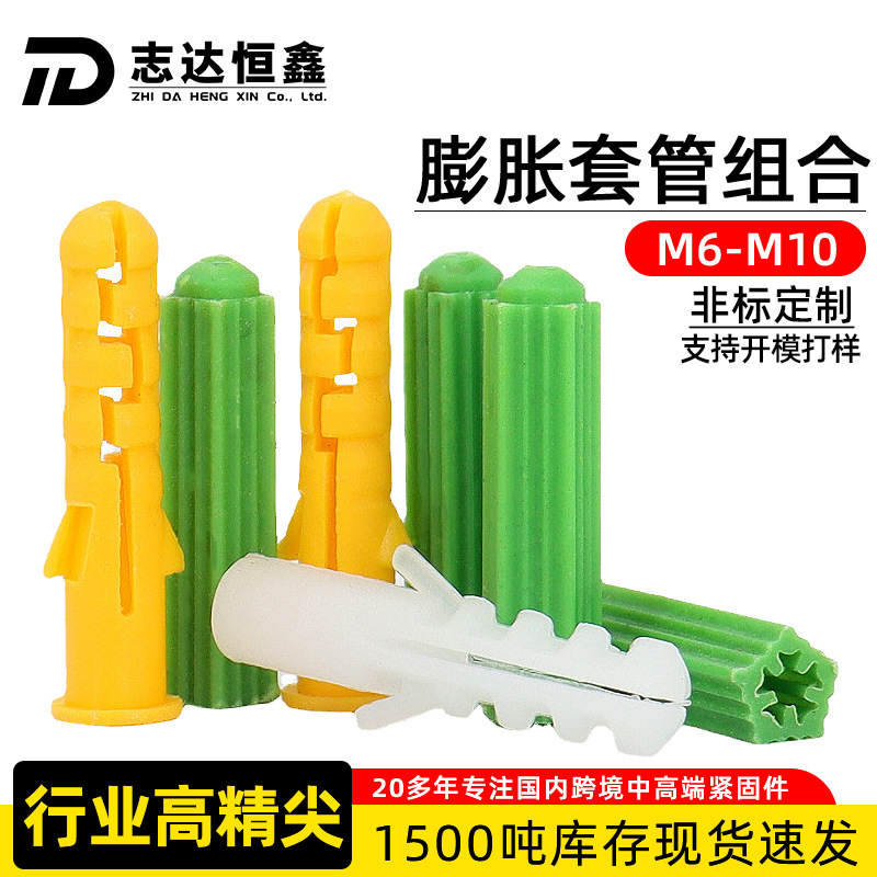 尼龙小黄鱼塑料膨胀管 墙钉膨胀管 绿色/白色塑胶膨胀塞 膨胀胶塞