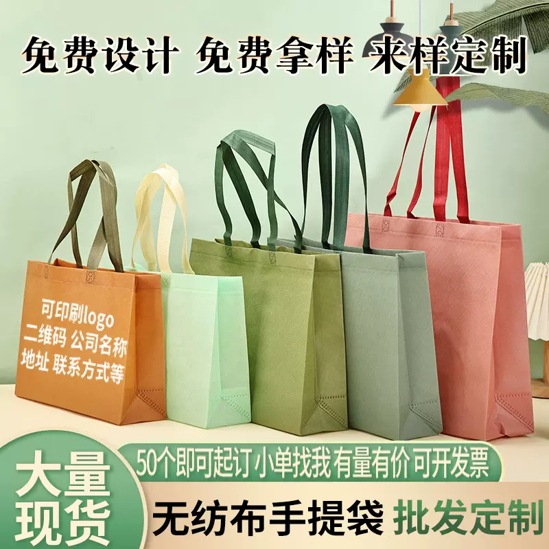 无纺布袋定制批发可印logo包装袋服装店广告环保购物无纺布手提袋