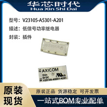 原装正品V23105-A5301-A201低信号功率继电器插件8脚一站式配单IC