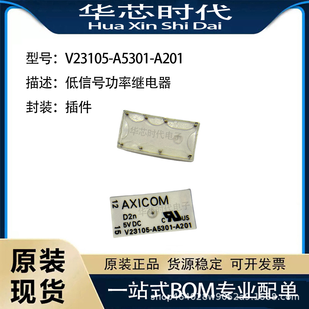 原装正品V23105-A5301-A201低信号功率继电器插件8脚一站式配单IC