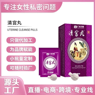 定制私处护理私密清宫丸拉线排脏妇科拉线丸女性私处去异味圣洁丹
