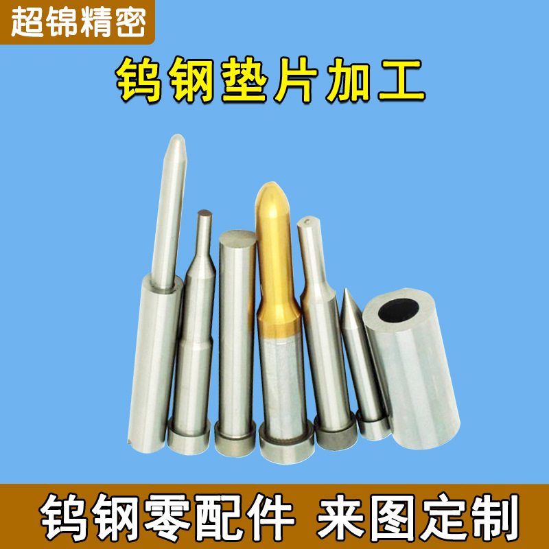 钨钢管顶针冲针厂家 钨钢轴套YG6异形钨钢棒拉伸模具塞规配件加工