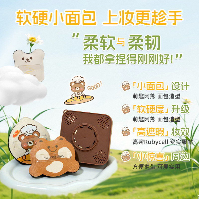 梦幻日记面包粉扑套盒干湿两用服帖不吃粉海绵气垫亲肤美妆品粉扑|undefined