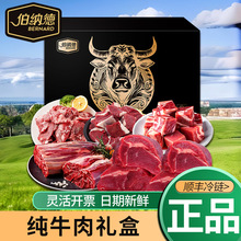 伯纳德臻选原切纯牛肉礼盒牛腩牛前腿牛腱肉筋头巴脑高档生鲜