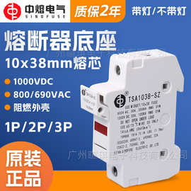 西安中熔TSA1038陶瓷熔断器底座RT18-32熔芯保险丝底座10x38mm