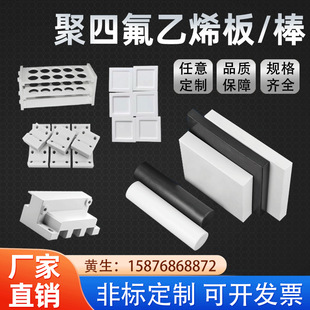 Teflon Gasket Processing Ptfe Wear-Resistant Plate Black Plastic King Anti-Static Polytetrafluoroethylene Plate
