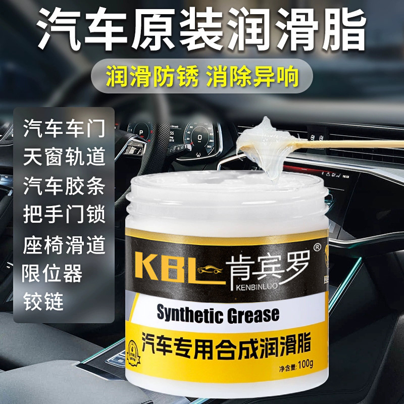 Automobile lubricating oil special maintenance synthetic grease door hinge to eliminate abnormal noise Catton vehicle curing agent