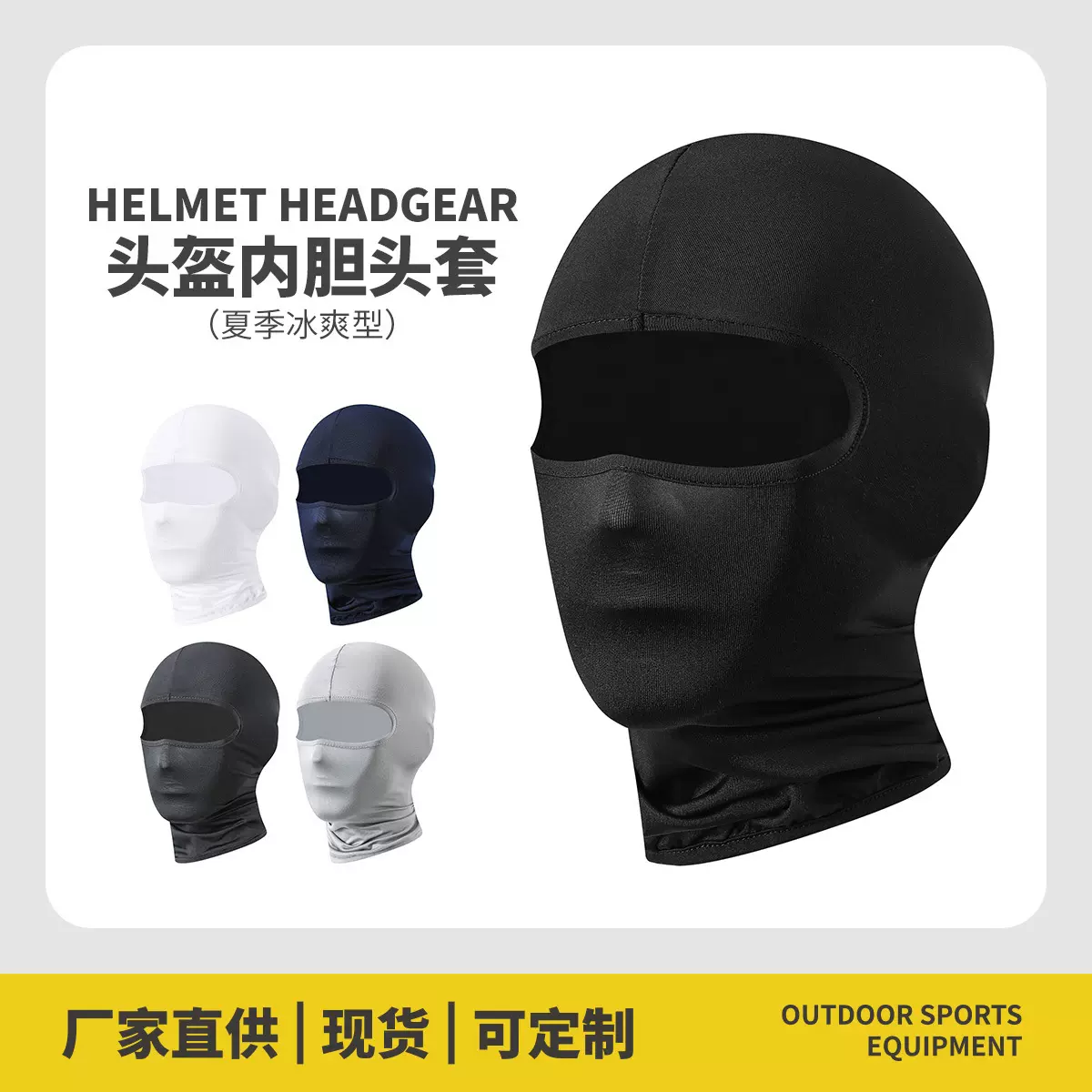 头套批发 骑行面罩摩托机车防风内盔帽运动头巾内胆户外套头帽子
