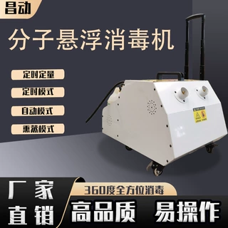 养殖场喷雾消毒机智能人员通道消毒机可遥控式智能悬浮分子消毒机