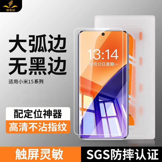 Iron Cloth Shirt Suitable for Millet 15 Seconds Sticker Box Tempered Film xiaomi14 Dust-free Warehouse HD Glass Full Screen Mobile Phone Film