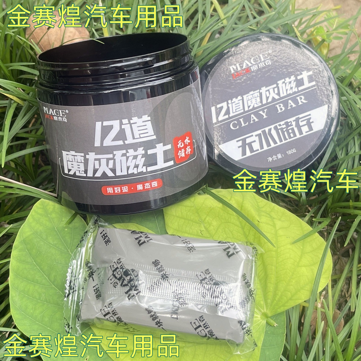 Volcanic Mud Car Wash Mud 12-Step Gray Magnetite Waterless Cleaning for Car Paint Surface Rust Removal Powerful Cleaning and Decontamination