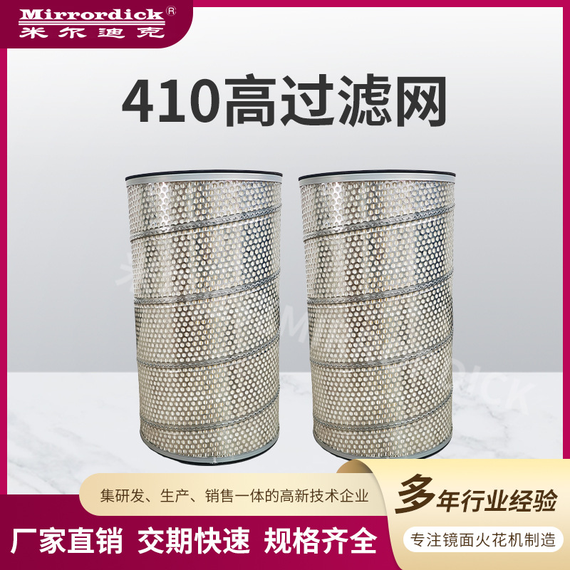 Mirrordick米尔迪克不锈钢连接线配件410高过滤网机床附件机械