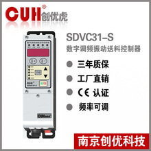正品原装CUH创优虎SDVC31-S直振振动盘调频振动送料控制器